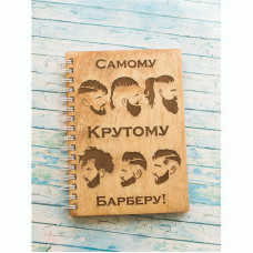 Блокнот деревянный «Самому крутому барберу» — идея подарка для парикмахера