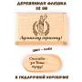 Деревянная флешка "Лучшему юристу" в подарочной коробке 32 Gb USB 2.0 