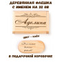 Деревянная флешка с именем Аделина в подарочной коробке 32 Gb USB 2.0 именной подарок