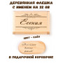 Деревянная флешка с именем Есения в подарочной коробке 32 Gb USB 2.0 именной подарок