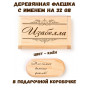 Деревянная флешка с именем Изабелла в подарочной коробке 32 Gb USB 2.0 именной подарок
