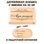 Деревянная флешка с именем Адильгирей в подарочной коробке 32 Gb USB 2.0 именной подарок