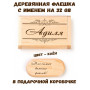 Деревянная флешка с именем Адиля в подарочной коробке 32 Gb USB 2.0 именной подарок