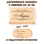 Деревянная флешка с именем Адип в подарочной коробке 32 Gb USB 2.0 именной подарок