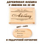 Деревянная флешка с именем Айбану в подарочной коробке 32 Gb USB 2.0 именной подарок
