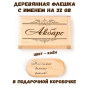 Деревянная флешка с именем Акбарс в подарочной коробке 32 Gb USB 2.0 именной подарок