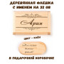 Деревянная флешка с именем Арип в подарочной коробке 32 Gb USB 2.0 именной подарок