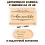 Деревянная флешка с именем Арсланбика в подарочной коробке 32 Gb USB 2.0 именной подарок