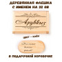 Деревянная флешка с именем Арувкыз в подарочной коробке 32 Gb USB 2.0 именной подарок