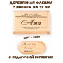 Деревянная флешка с именем Ата в подарочной коробке 32 Gb USB 2.0 именной подарок