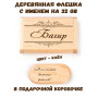 Деревянная флешка с именем Багир в подарочной коробке 32 Gb USB 2.0 именной подарок