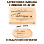Деревянная флешка с именем Бахрам в подарочной коробке 32 Gb USB 2.0 именной подарок
