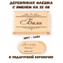Деревянная флешка с именем Баян в подарочной коробке 32 Gb USB 2.0 именной подарок