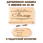 Деревянная флешка с именем Болгар в подарочной коробке 32 Gb USB 2.0 именной подарок