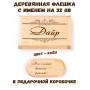 Деревянная флешка с именем Дайр в подарочной коробке 32 Gb USB 2.0 именной подарок