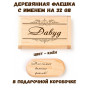 Деревянная флешка с именем Давуд в подарочной коробке 32 Gb USB 2.0 именной подарок