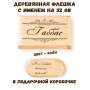 Деревянная флешка с именем Габбас в подарочной коробке 32 Gb USB 2.0 именной подарок