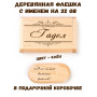 Деревянная флешка с именем Гадел в подарочной коробке 32 Gb USB 2.0 именной подарок