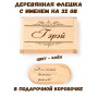 Деревянная флешка с именем Гэрэй в подарочной коробке 32 Gb USB 2.0 именной подарок