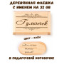 Деревянная флешка с именем Гульчечек в подарочной коробке 32 Gb USB 2.0 именной подарок