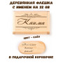Деревянная флешка с именем Каима в подарочной коробке 32 Gb USB 2.0 именной подарок