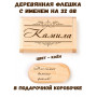 Деревянная флешка с именем Камила в подарочной коробке 32 Gb USB 2.0 именной подарок