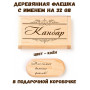 Деревянная флешка с именем Канбар в подарочной коробке 32 Gb USB 2.0 именной подарок