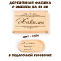 Деревянная флешка с именем Хакима в подарочной коробке 32 Gb USB 2.0 именной подарок