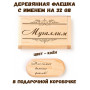 Деревянная флешка с именем Мугаллим в подарочной коробке 32 Gb USB 2.0 именной подарок