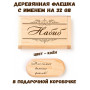 Деревянная флешка с именем Набиб в подарочной коробке 32 Gb USB 2.0 именной подарок