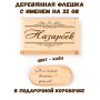 Деревянная флешка с именем Назарбек в подарочной коробке 32 Gb USB 2.0 именной подарок