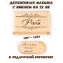 Деревянная флешка с именем Раби в подарочной коробке 32 Gb USB 2.0 именной подарок
