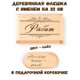 Деревянная флешка с именем Рабит в подарочной коробке 32 Gb USB 2.0 именной подарок