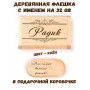 Деревянная флешка с именем Радик в подарочной коробке 32 Gb USB 2.0 именной подарок