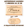 Деревянная флешка с именем Рахим в подарочной коробке 32 Gb USB 2.0 именной подарок