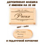 Деревянная флешка с именем Расих в подарочной коробке 32 Gb USB 2.0 именной подарок