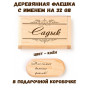 Деревянная флешка с именем Садык в подарочной коробке 32 Gb USB 2.0 именной подарок