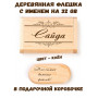 Деревянная флешка с именем Сайда в подарочной коробке 32 Gb USB 2.0 именной подарок