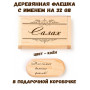 Деревянная флешка с именем Салах в подарочной коробке 32 Gb USB 2.0 именной подарок