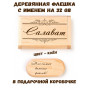 Деревянная флешка с именем Салават в подарочной коробке 32 Gb USB 2.0 именной подарок