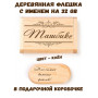 Деревянная флешка с именем Ташбике в подарочной коробке 32 Gb USB 2.0 именной подарок