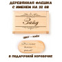 Деревянная флешка с именем Зайд в подарочной коробке 32 Gb USB 2.0 именной подарок