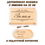 Деревянная флешка с именем Замам в подарочной коробке 32 Gb USB 2.0 именной подарок