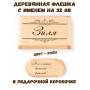 Деревянная флешка с именем Зиля в подарочной коробке 32 Gb USB 2.0 именной подарок