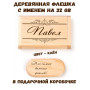 Деревянная флешка с именем Павел в подарочной коробке 32 Gb USB 2.0 именной подарок