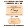 Деревянная флешка с именем Саид в подарочной коробке 32 Gb USB 2.0 именной подарок