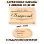 Деревянная флешка с именем Владислав в подарочной коробке 32 Gb USB 2.0 именной подарок