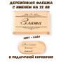 Деревянная флешка с именем Злата в подарочной коробке 32 Gb USB 2.0 именной подарок