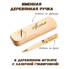 Ручка деревянная в футляре с именем Аглям — идея подарка папе, мужу, парню, брату