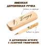 Ручка деревянная в футляре с именем Бахадир — идея подарка папе, мужу, парню, брату